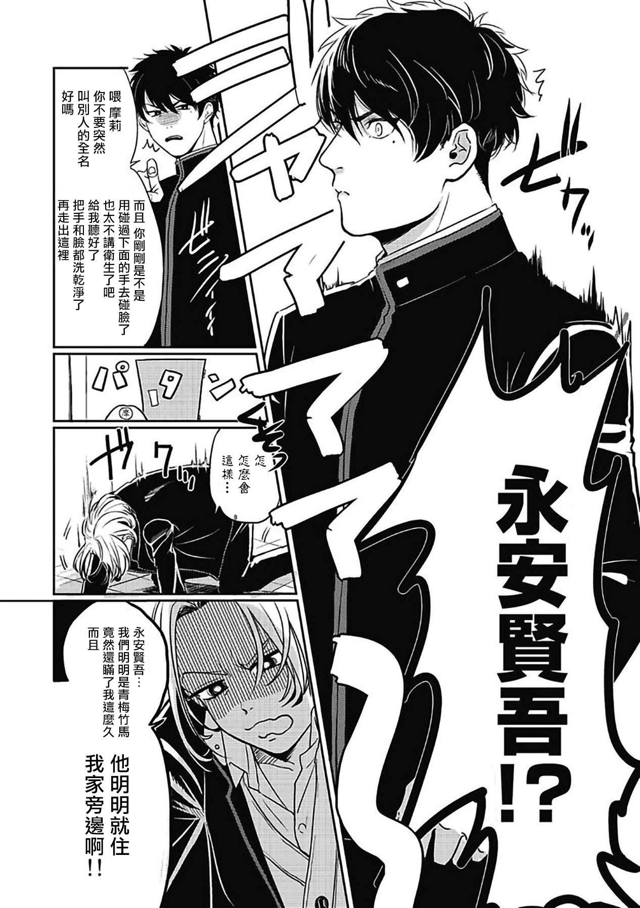 Chinkou Discover | 寻唧记 1-1.2 - Page 7
