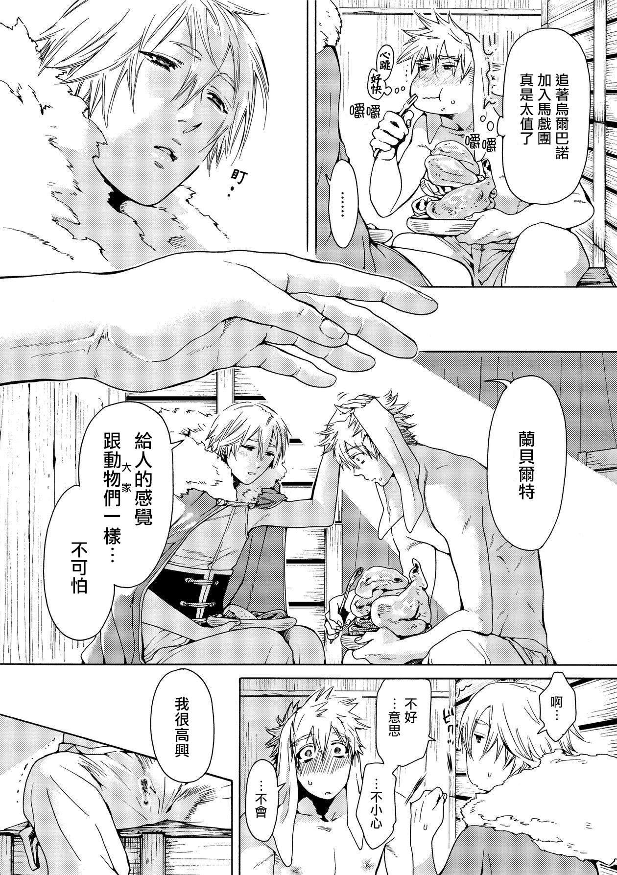 Nikuyokujuu no Choukyou Tent | 驯养肉欲兽的帐篷 Ch. 1-2 - Page 15