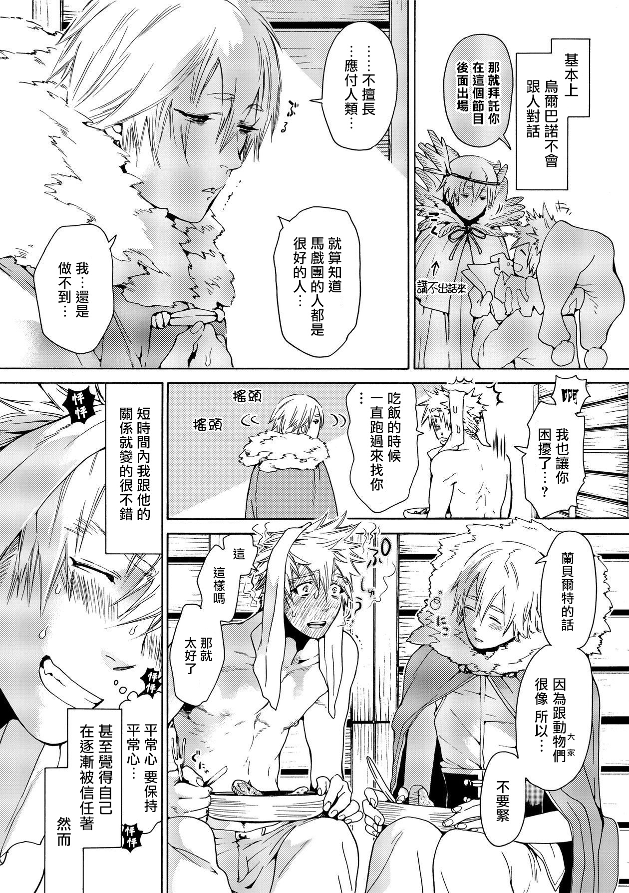 Nikuyokujuu no Choukyou Tent | 驯养肉欲兽的帐篷 Ch. 1-2 - Page 16