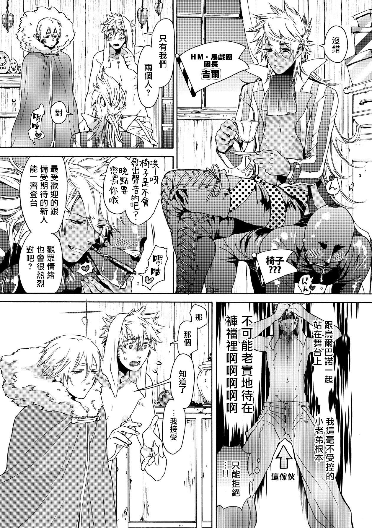 Nikuyokujuu no Choukyou Tent | 驯养肉欲兽的帐篷 Ch. 1-2 - Page 21
