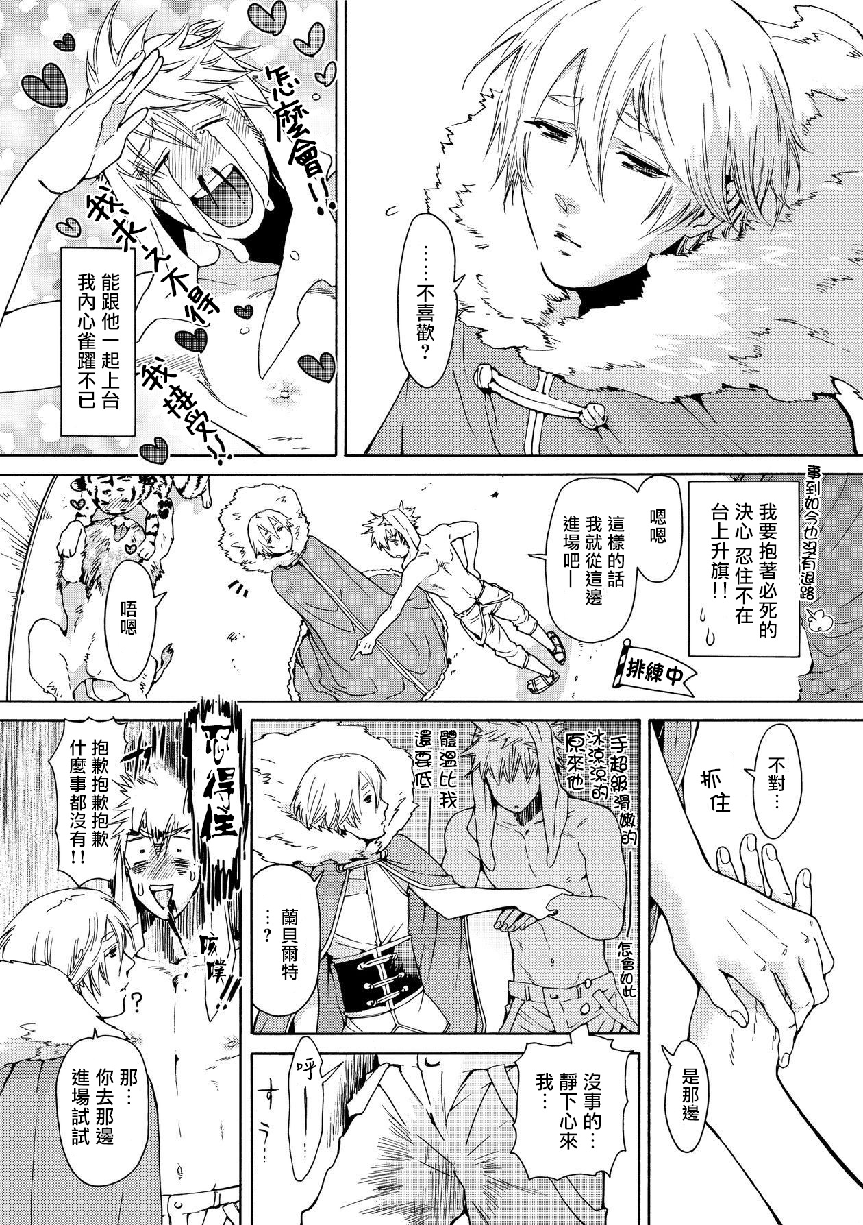 Nikuyokujuu no Choukyou Tent | 驯养肉欲兽的帐篷 Ch. 1-2 - Page 22