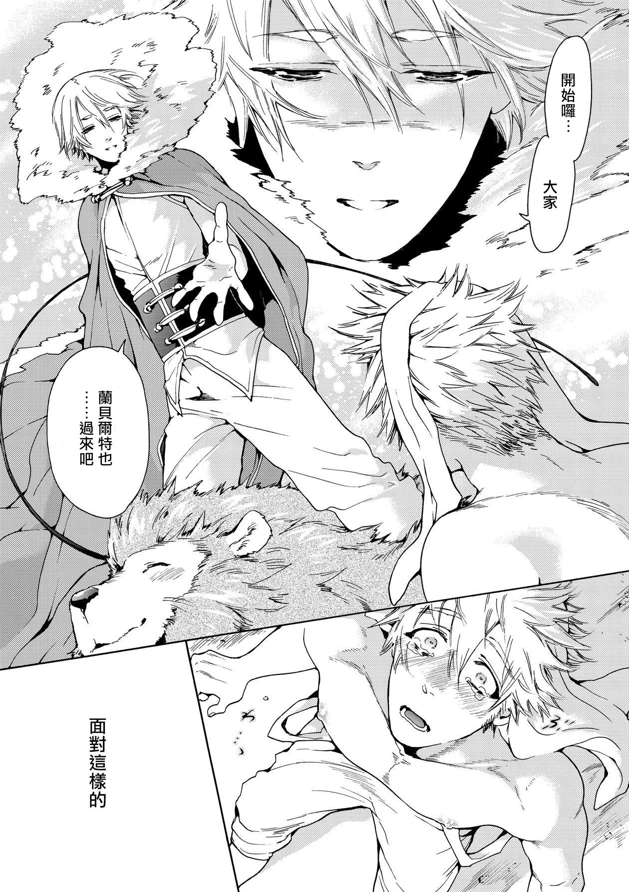 Nikuyokujuu no Choukyou Tent | 驯养肉欲兽的帐篷 Ch. 1-2 - Page 23