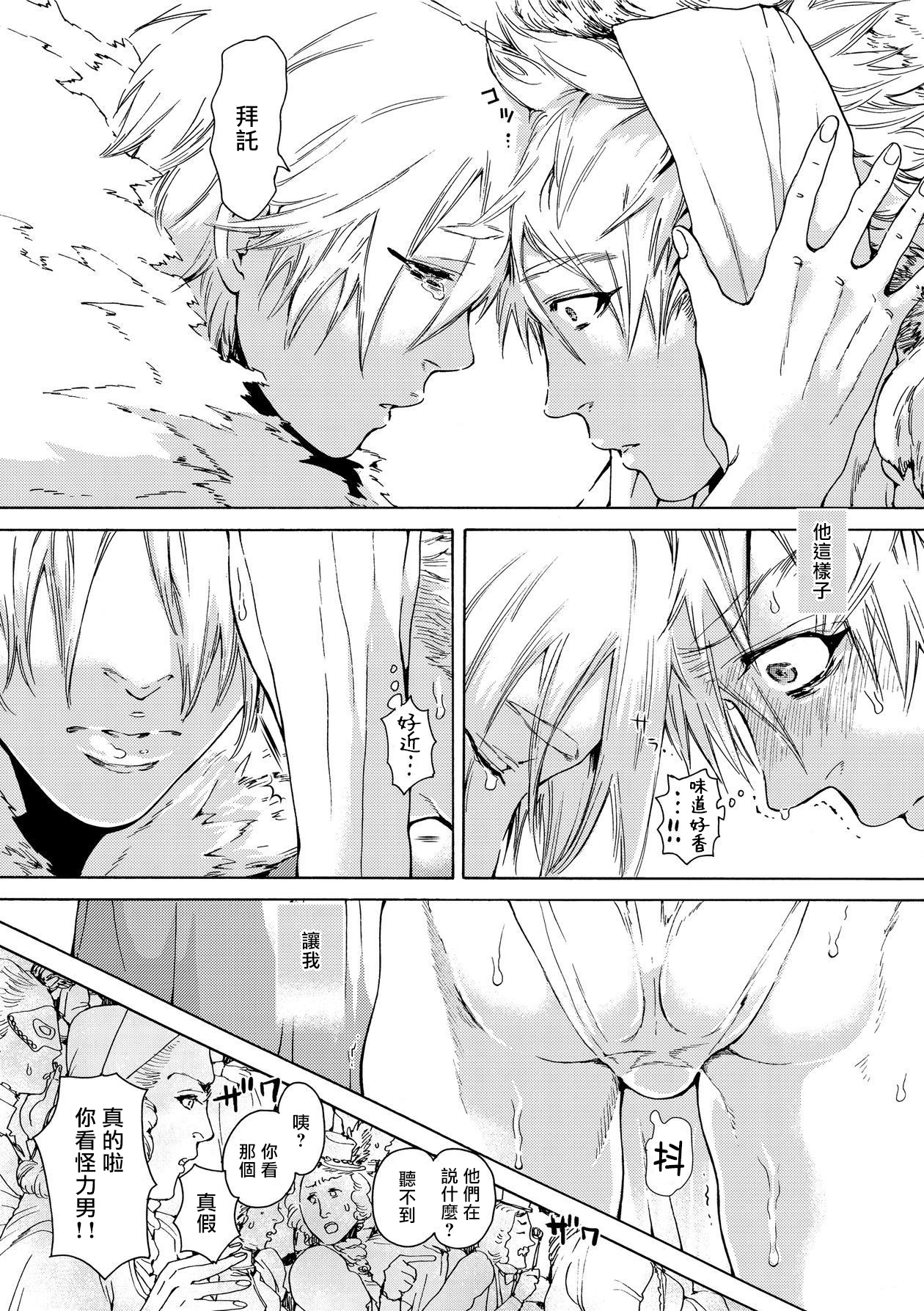 Nikuyokujuu no Choukyou Tent | 驯养肉欲兽的帐篷 Ch. 1-2 - Page 31
