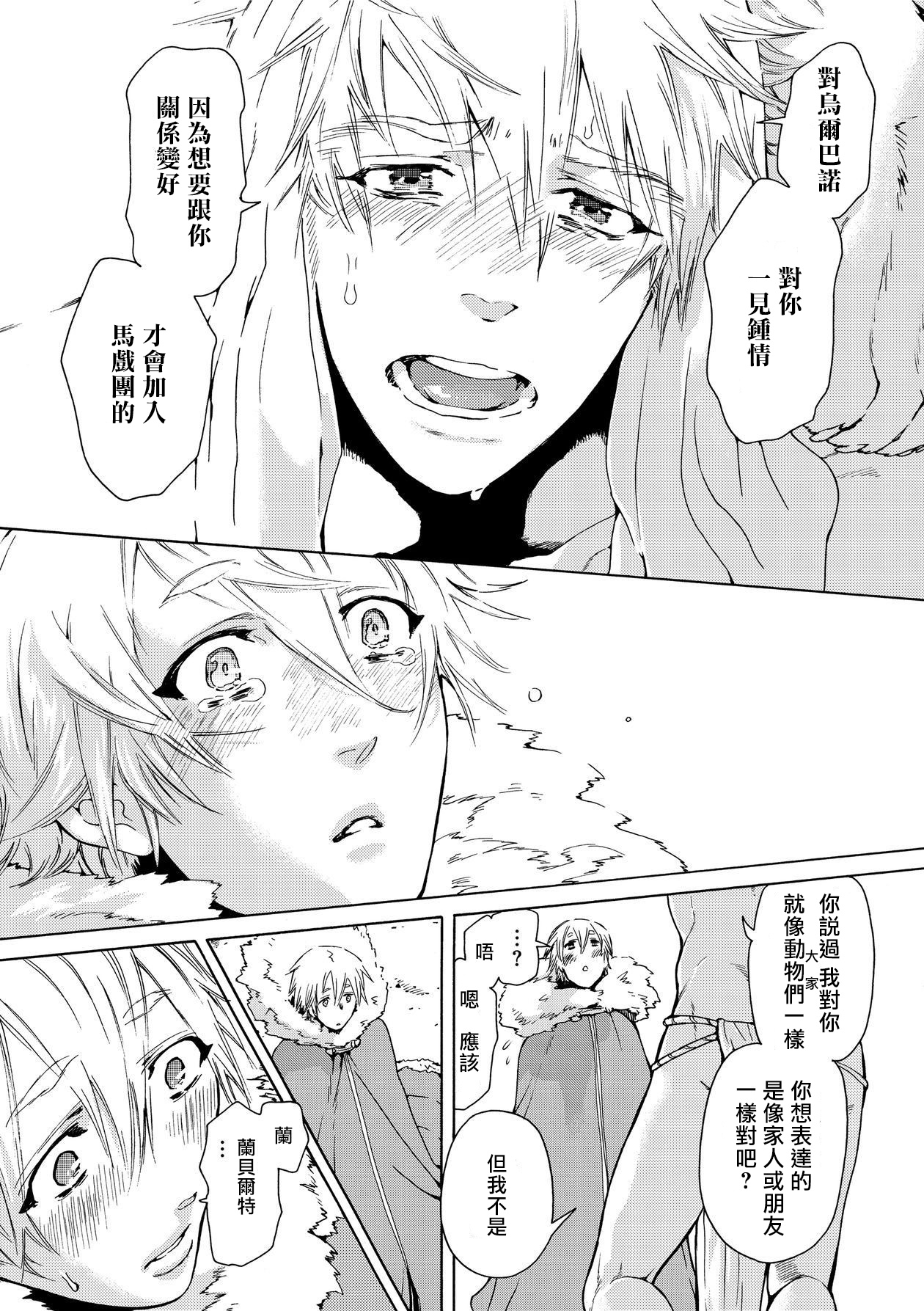 Nikuyokujuu no Choukyou Tent | 驯养肉欲兽的帐篷 Ch. 1-2 - Page 33