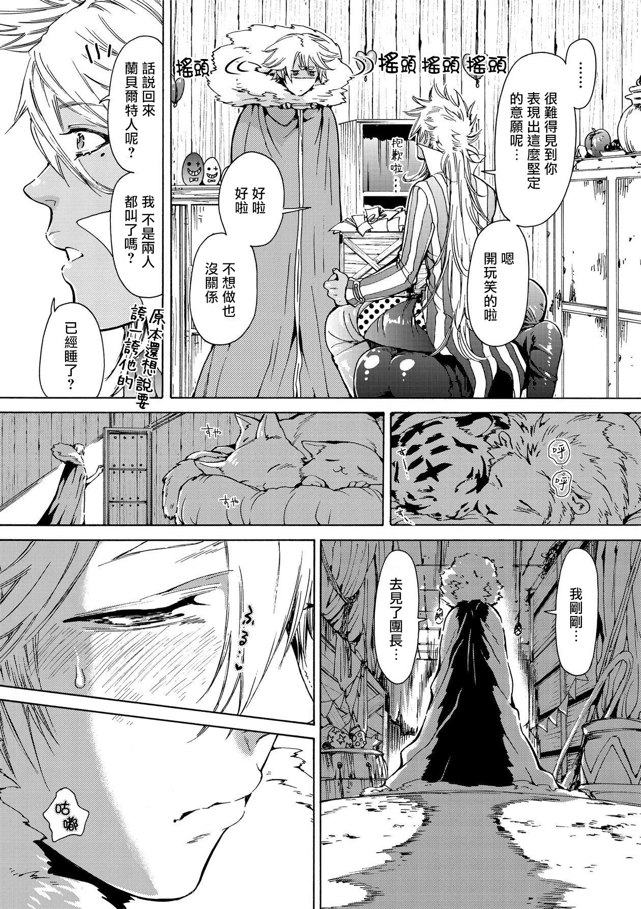 Nikuyokujuu no Choukyou Tent | 驯养肉欲兽的帐篷 Ch. 1-2 - Page 56