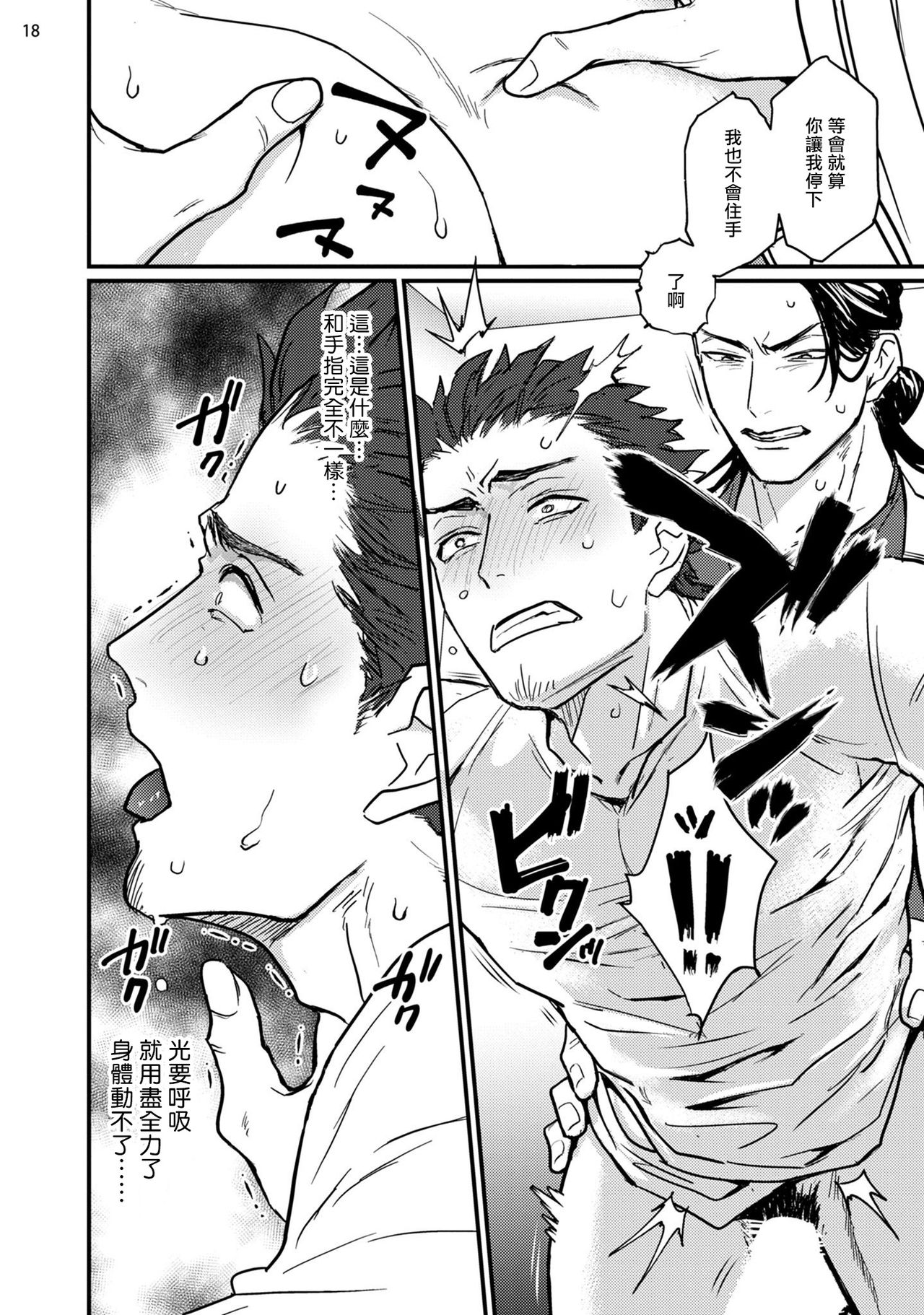 Sensei Shokushin Shite Kudasai | 医生请帮我触诊 1-3 - Page 19