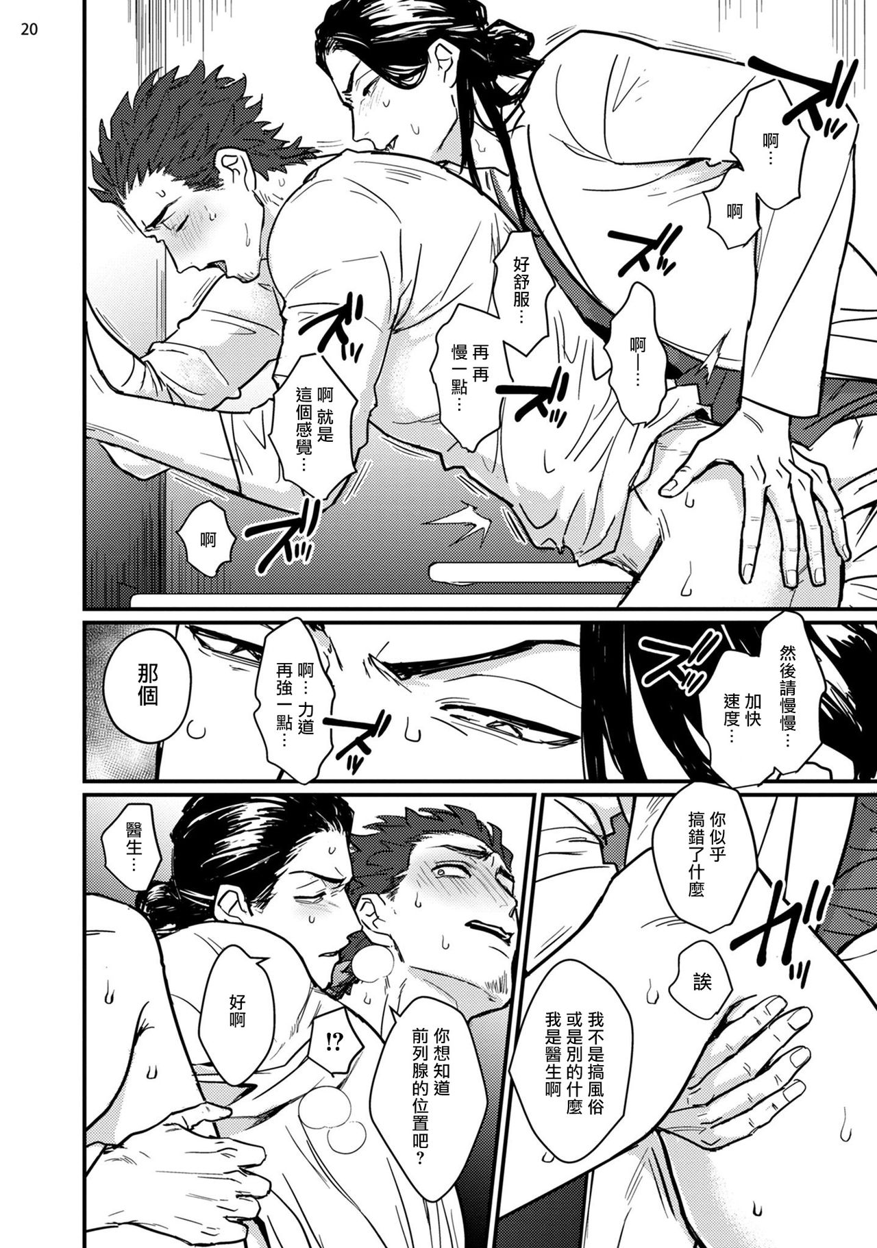 Sensei Shokushin Shite Kudasai | 医生请帮我触诊 1-3 - Page 21
