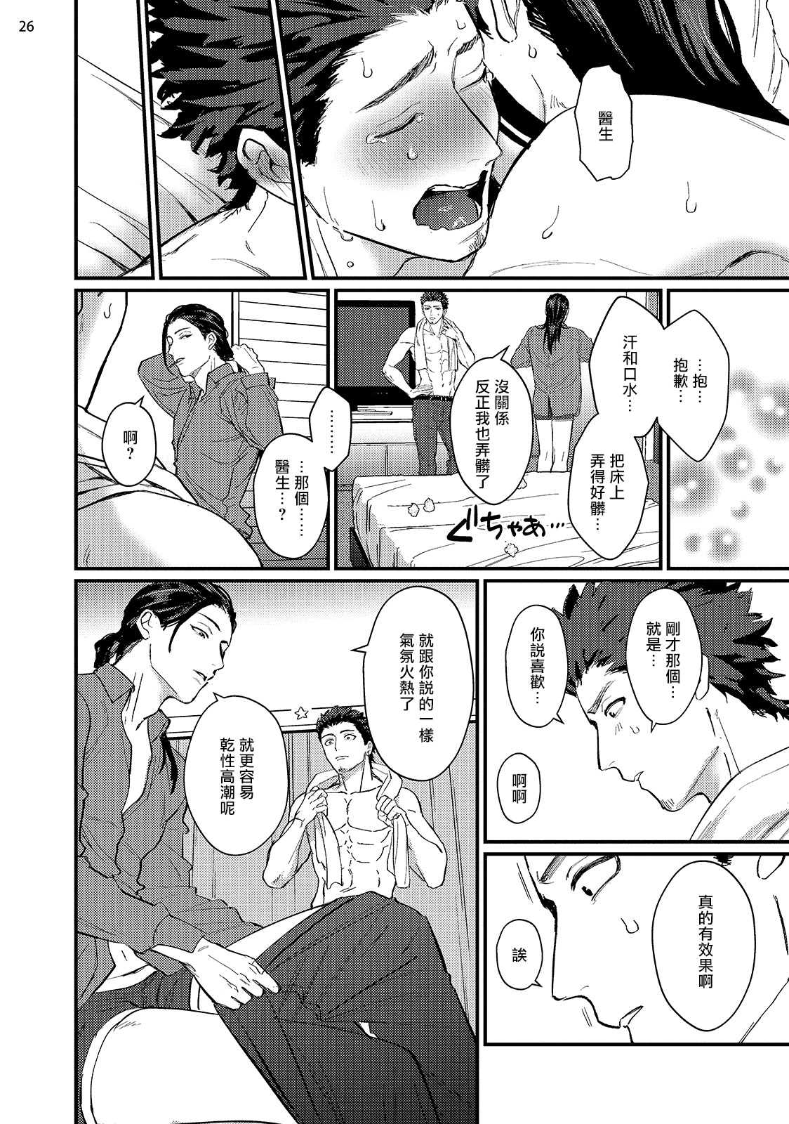Sensei Shokushin Shite Kudasai | 医生请帮我触诊 1-3 - Page 87
