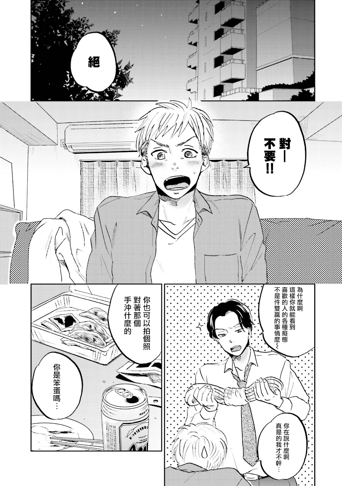 Motto Musunde, Hiraite Hayaku | 再绑紧点、快打开我 Ch. 1-6+外传 - Page 11