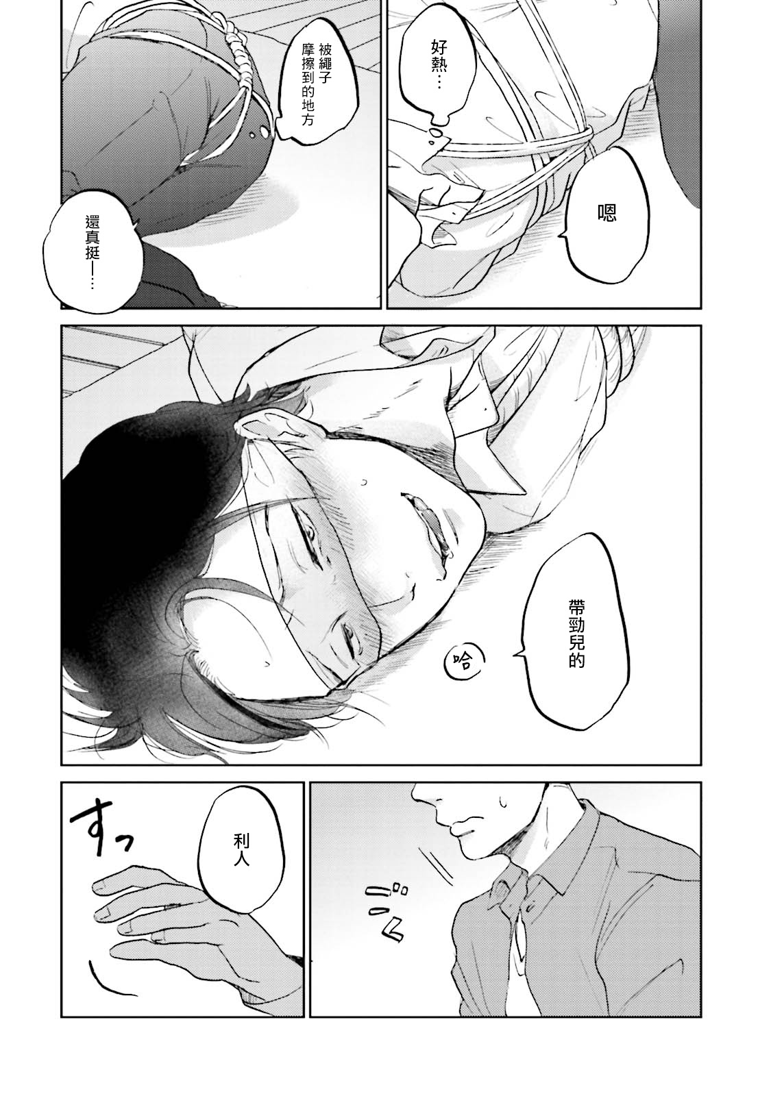 Motto Musunde, Hiraite Hayaku | 再绑紧点、快打开我 Ch. 1-6+外传 - Page 16