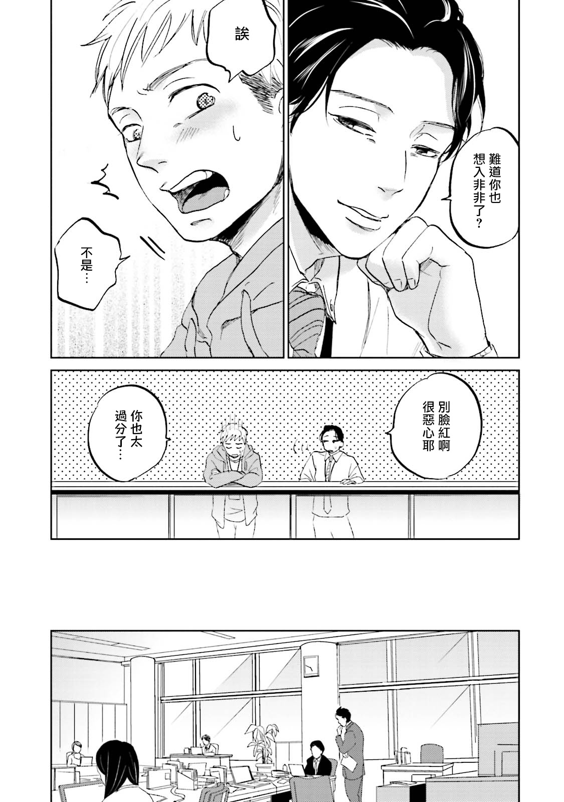 Motto Musunde, Hiraite Hayaku | 再绑紧点、快打开我 Ch. 1-6+外传 - Page 9