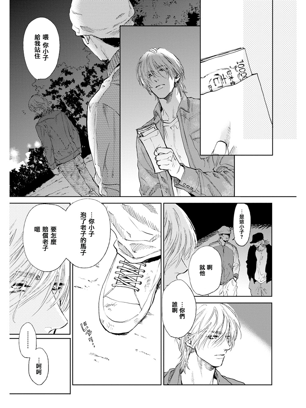 Koko wa Yasashii Niwa | 置身于温柔之庭 Ch. 1-5 - Page 11