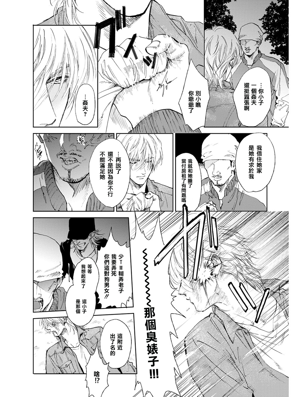 Koko wa Yasashii Niwa | 置身于温柔之庭 Ch. 1-5 - Page 12