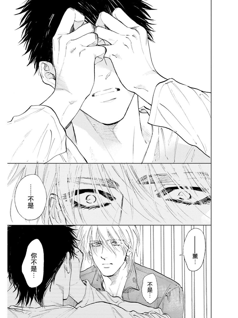 Koko wa Yasashii Niwa | 置身于温柔之庭 Ch. 1-5 - Page 143