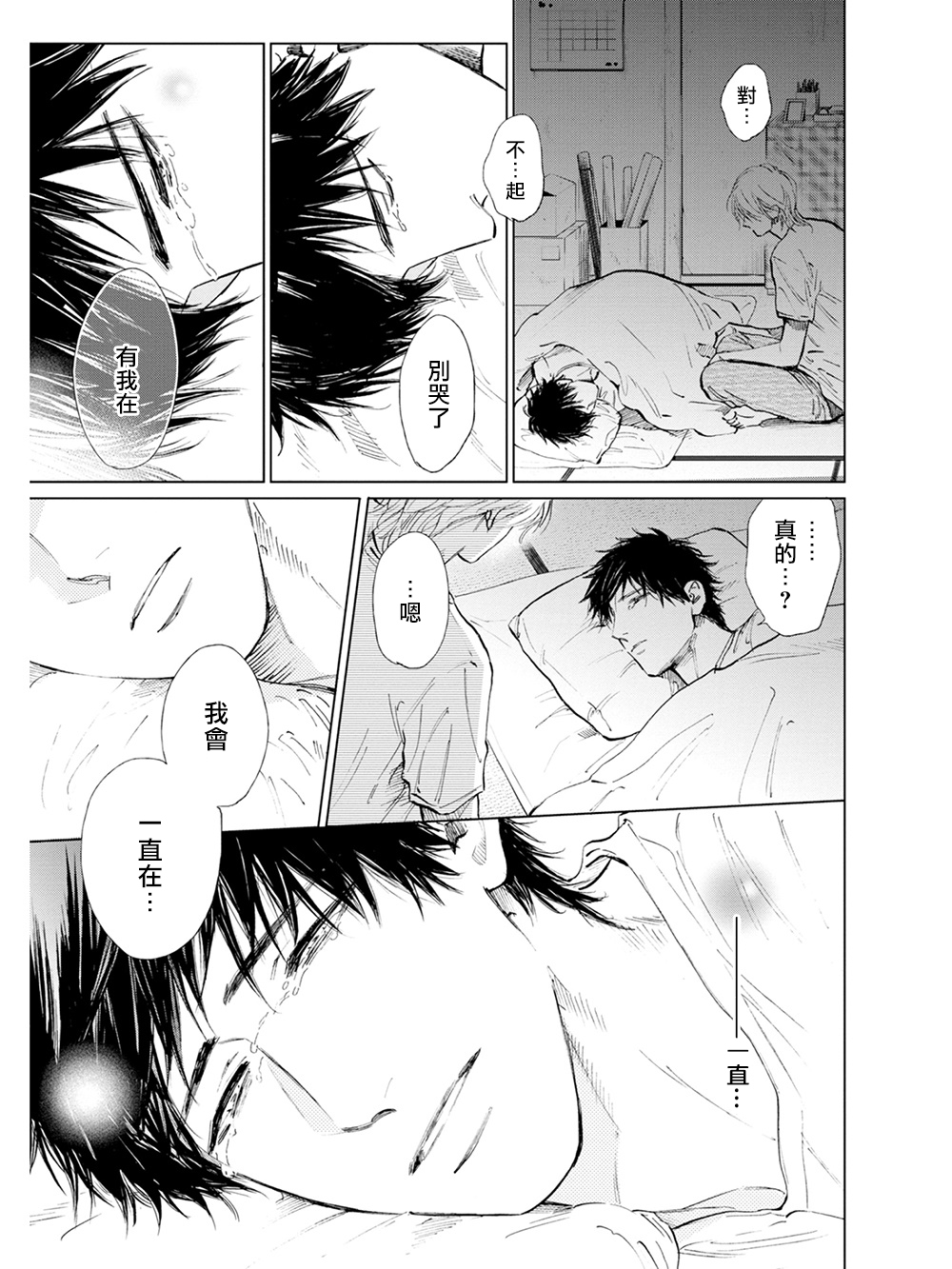 Koko wa Yasashii Niwa | 置身于温柔之庭 Ch. 1-5 - Page 157