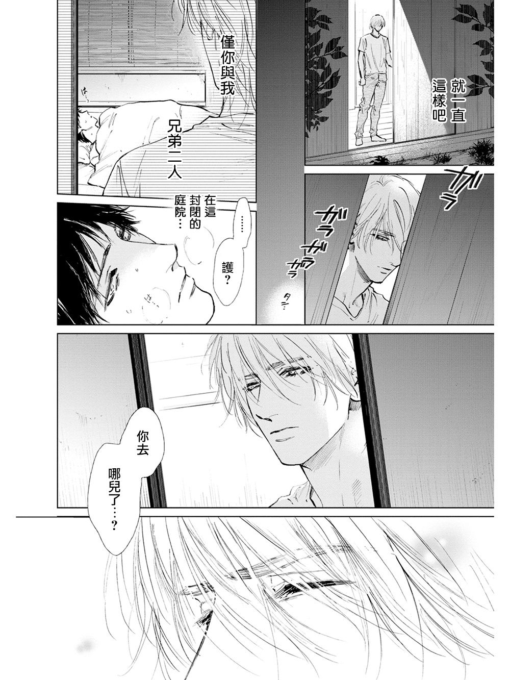 Koko wa Yasashii Niwa | 置身于温柔之庭 Ch. 1-5 - Page 158