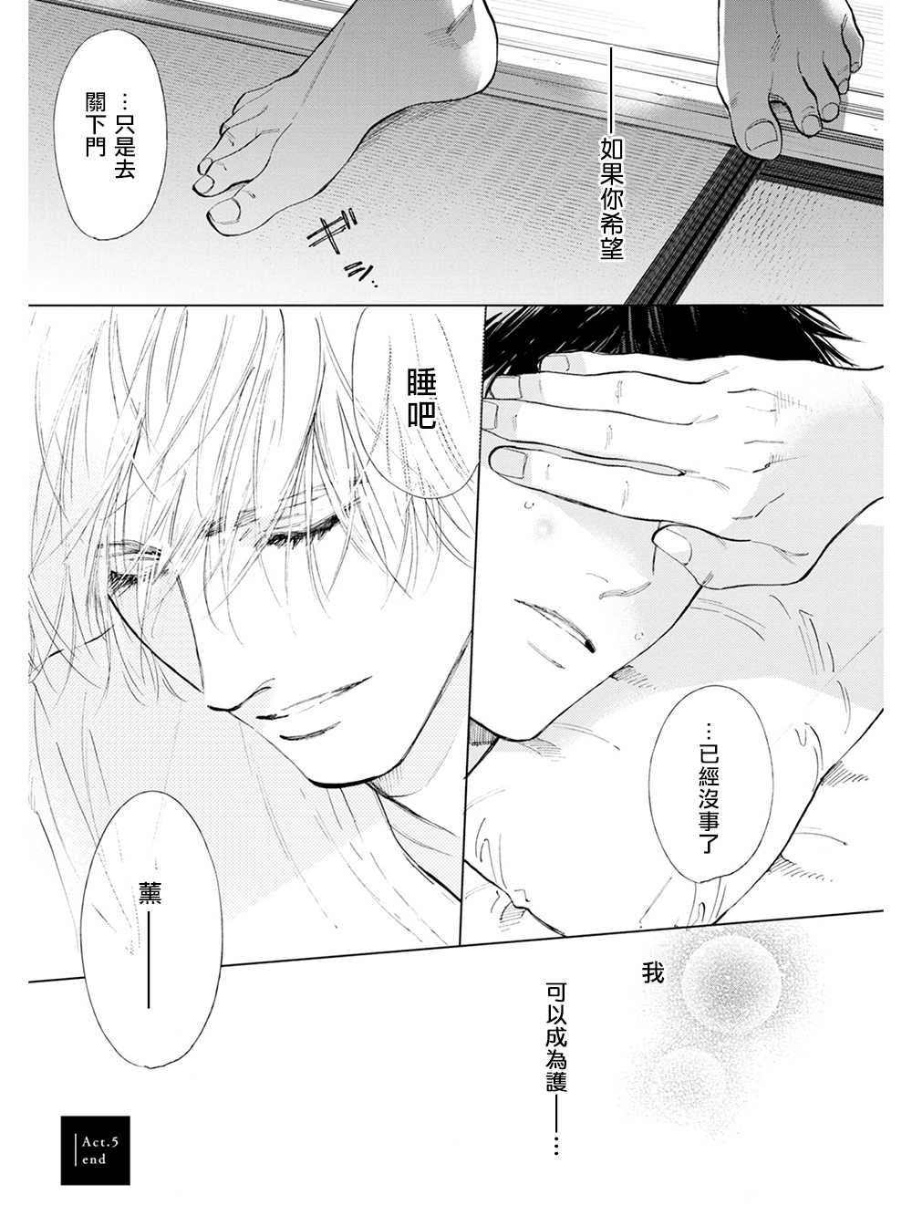 Koko wa Yasashii Niwa | 置身于温柔之庭 Ch. 1-5 - Page 159