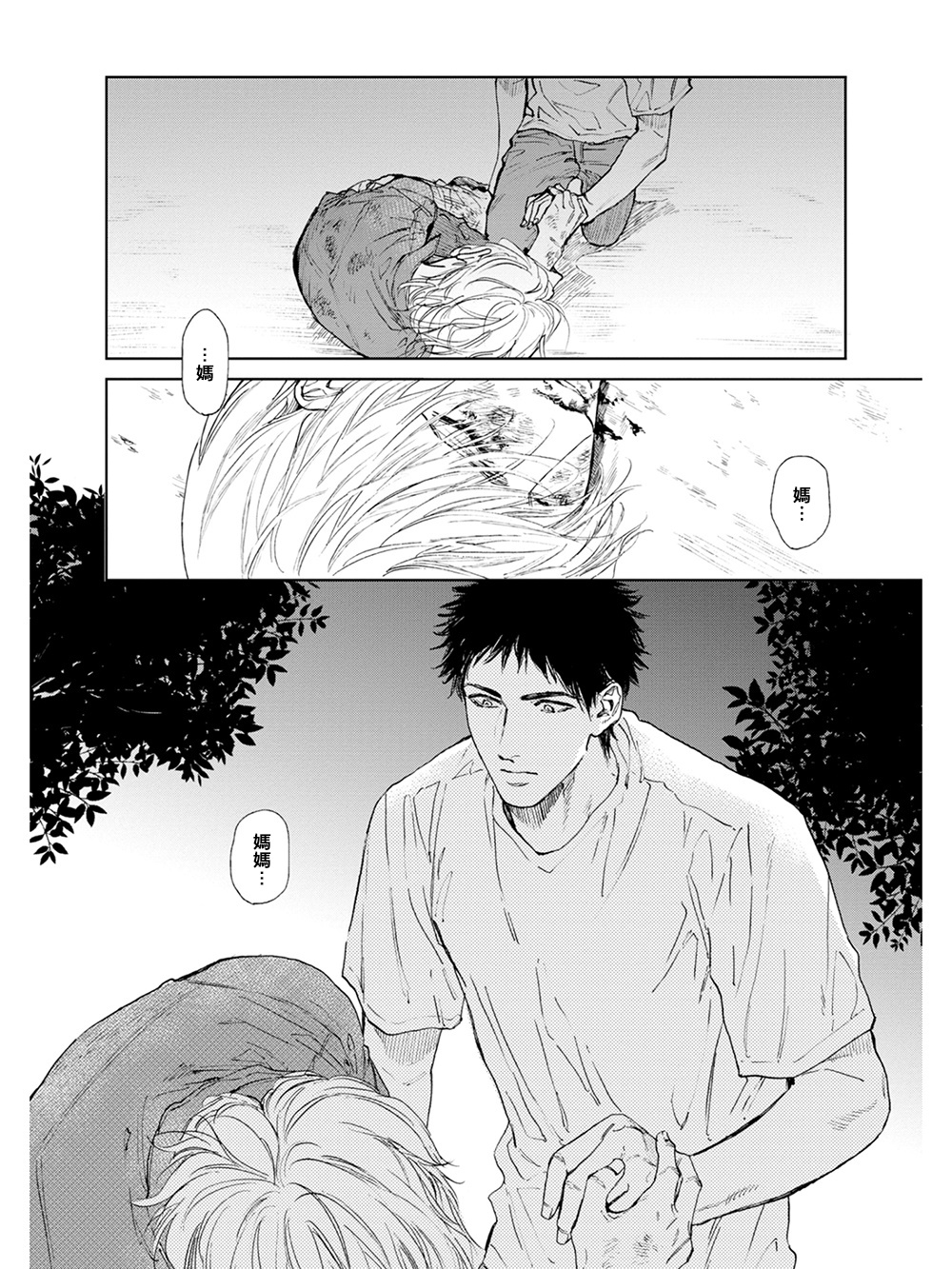 Koko wa Yasashii Niwa | 置身于温柔之庭 Ch. 1-5 - Page 22