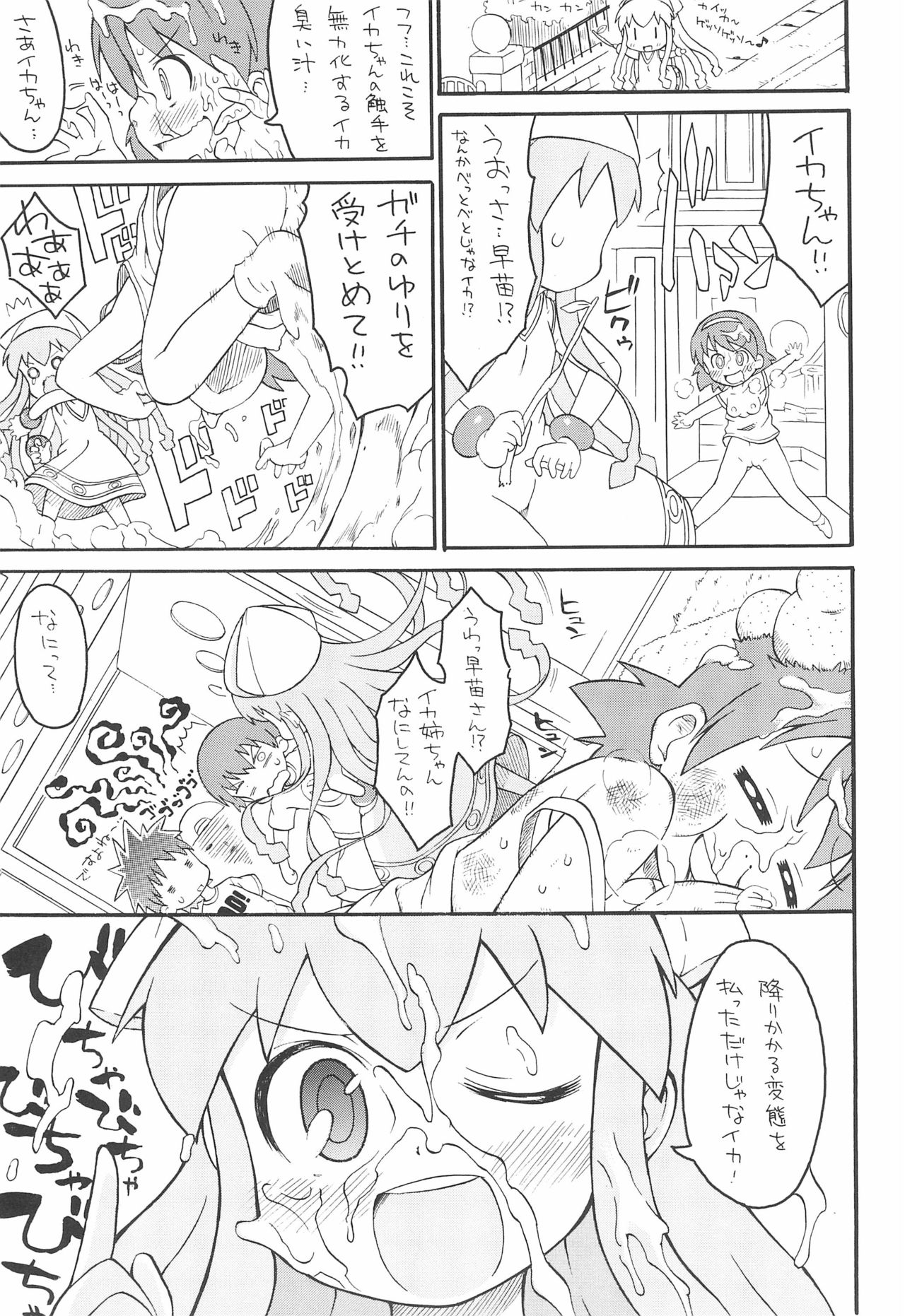 Shokushu Karamaru Ika no Wakusei - Page 11