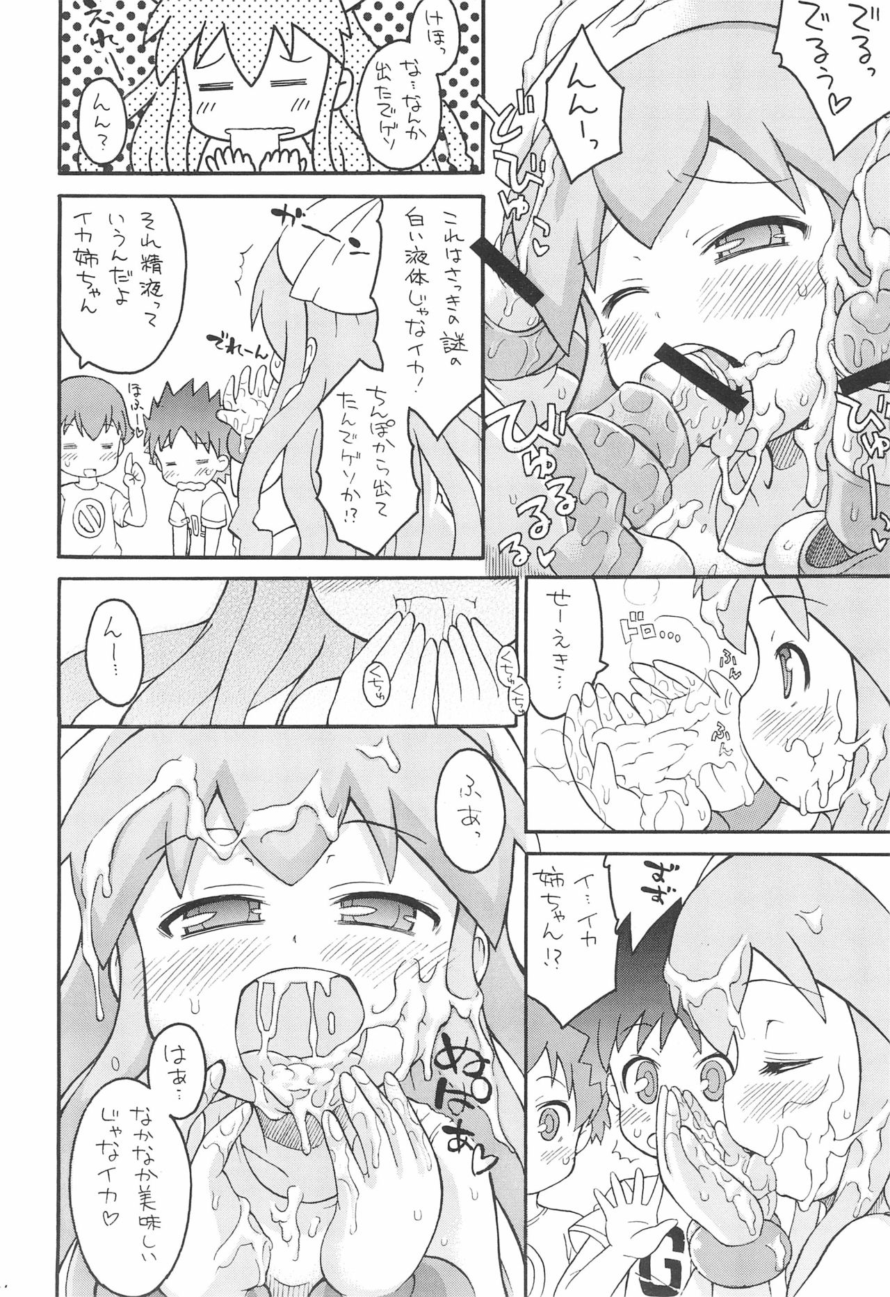 Shokushu Karamaru Ika no Wakusei - Page 14
