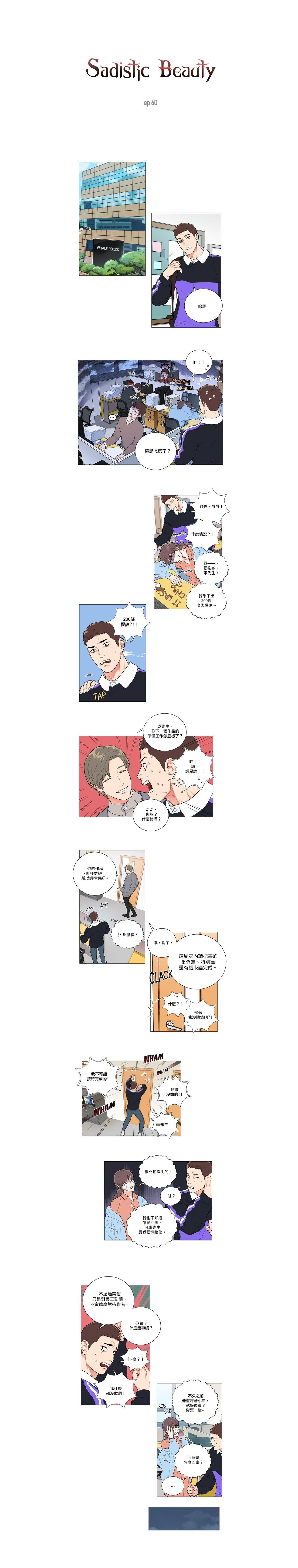Sadistic Beauty | 虐美人 Ch.52-60 - Page 72