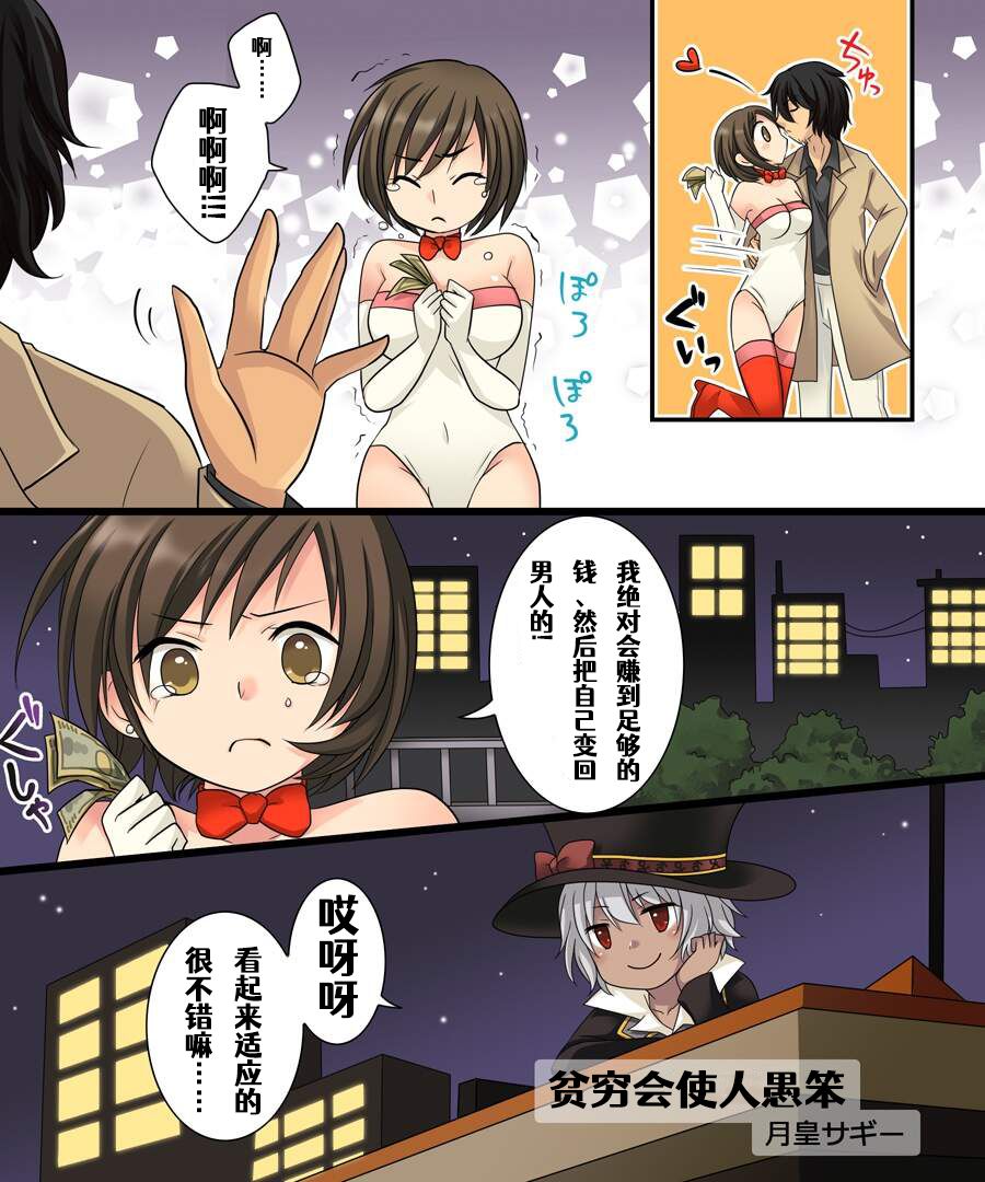 Gender Bender Saggi Magician - Page 24