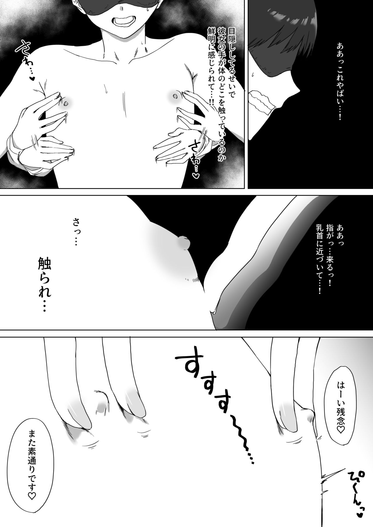 Kouhai-chan no Ijiwaru Chikubi Zeme 2 - Page 13