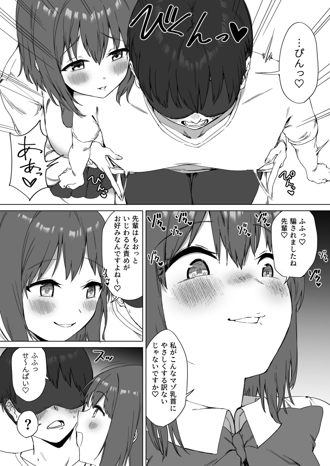 Kouhai-chan no Ijiwaru Chikubi Zeme 2 - Page 27