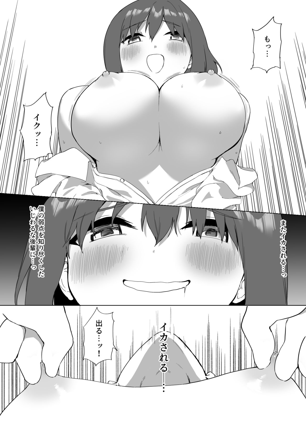 Kouhai-chan no Ijiwaru Chikubi Zeme 2 - Page 98