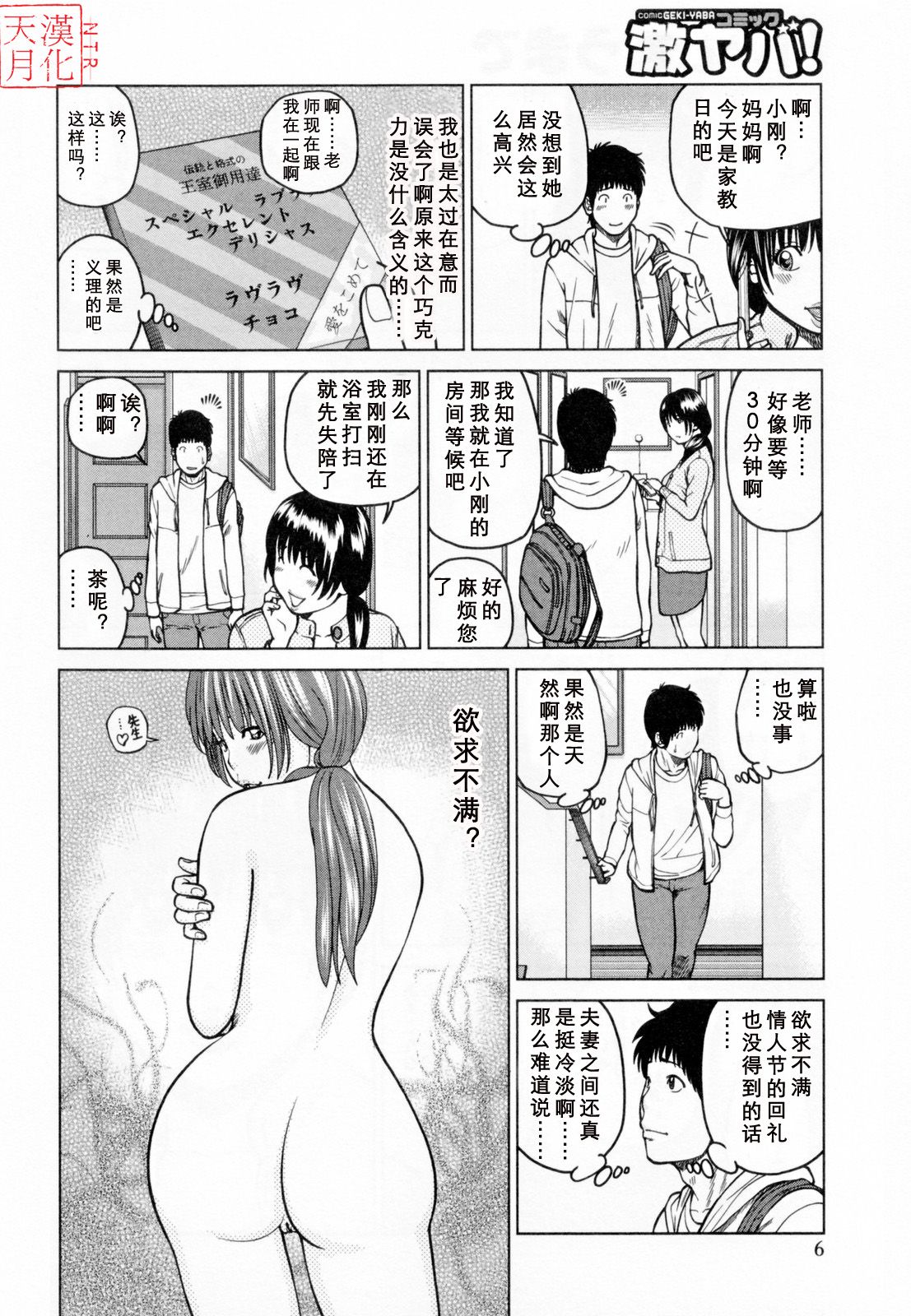 32 Sai Yokkyuufuman no Hitozuma - Page 10