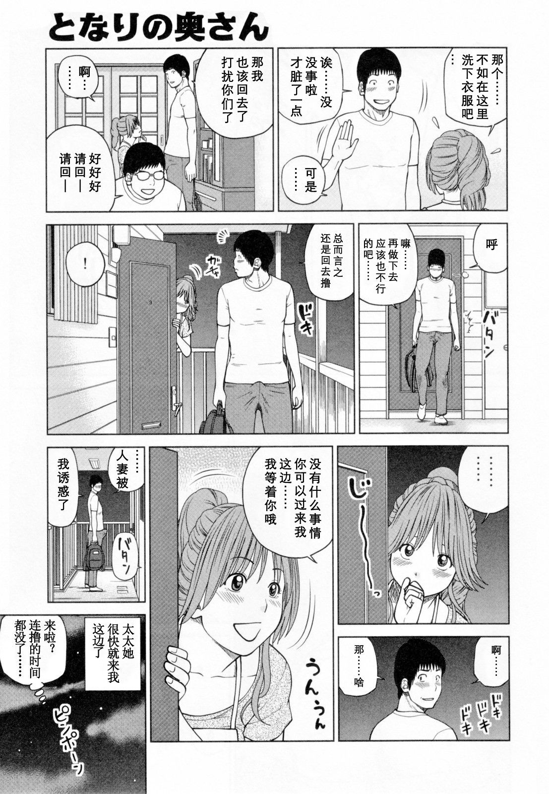 32 Sai Yokkyuufuman no Hitozuma - Page 195