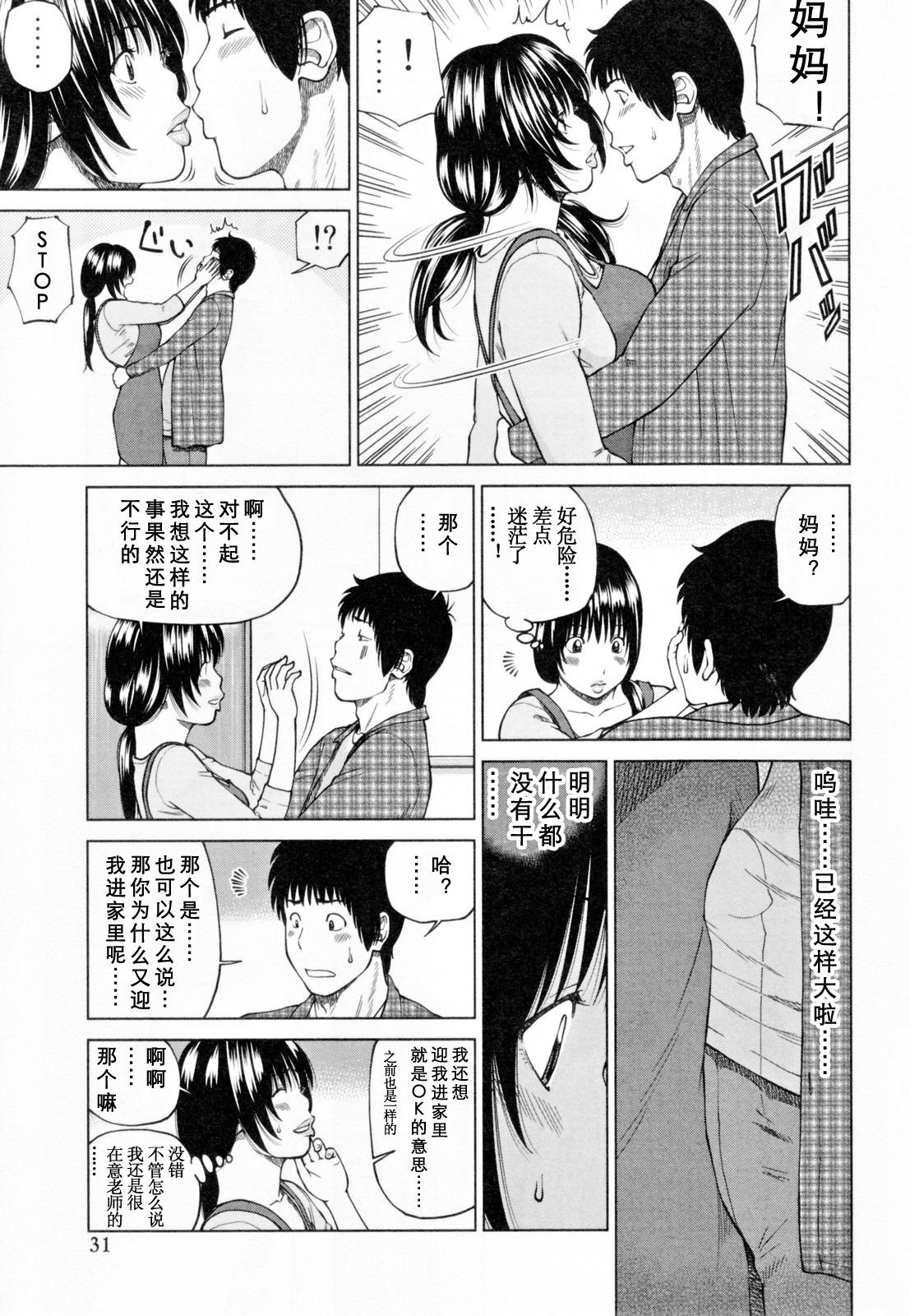 32 Sai Yokkyuufuman no Hitozuma - Page 35