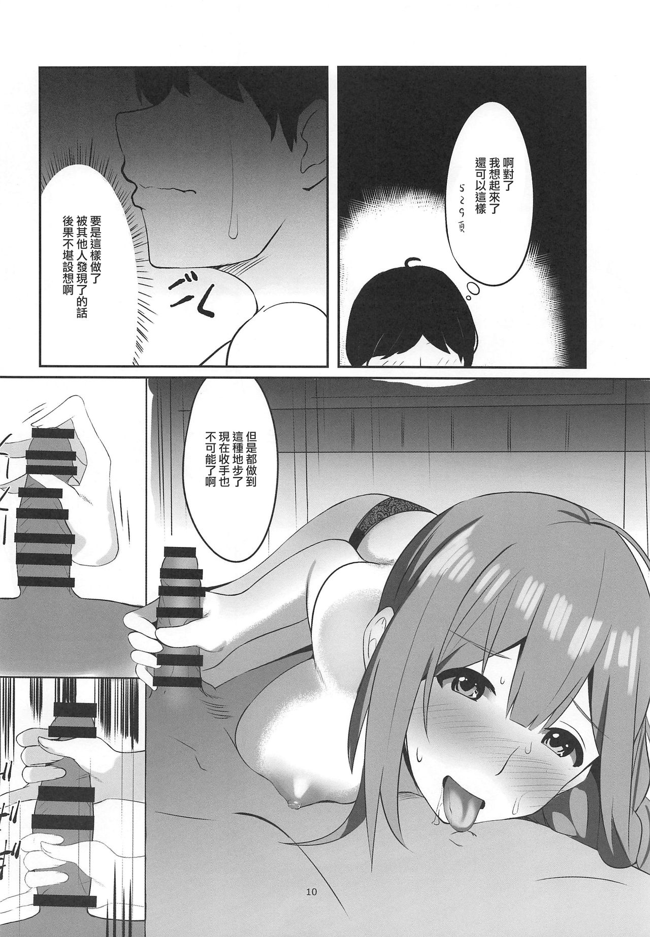 Saiminjutsu Kakeraretara Shikatanai desu yo ne - Page 10