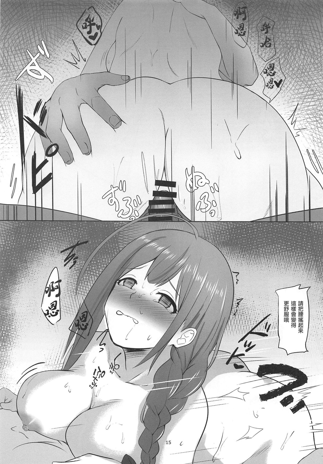 Saiminjutsu Kakeraretara Shikatanai desu yo ne - Page 15