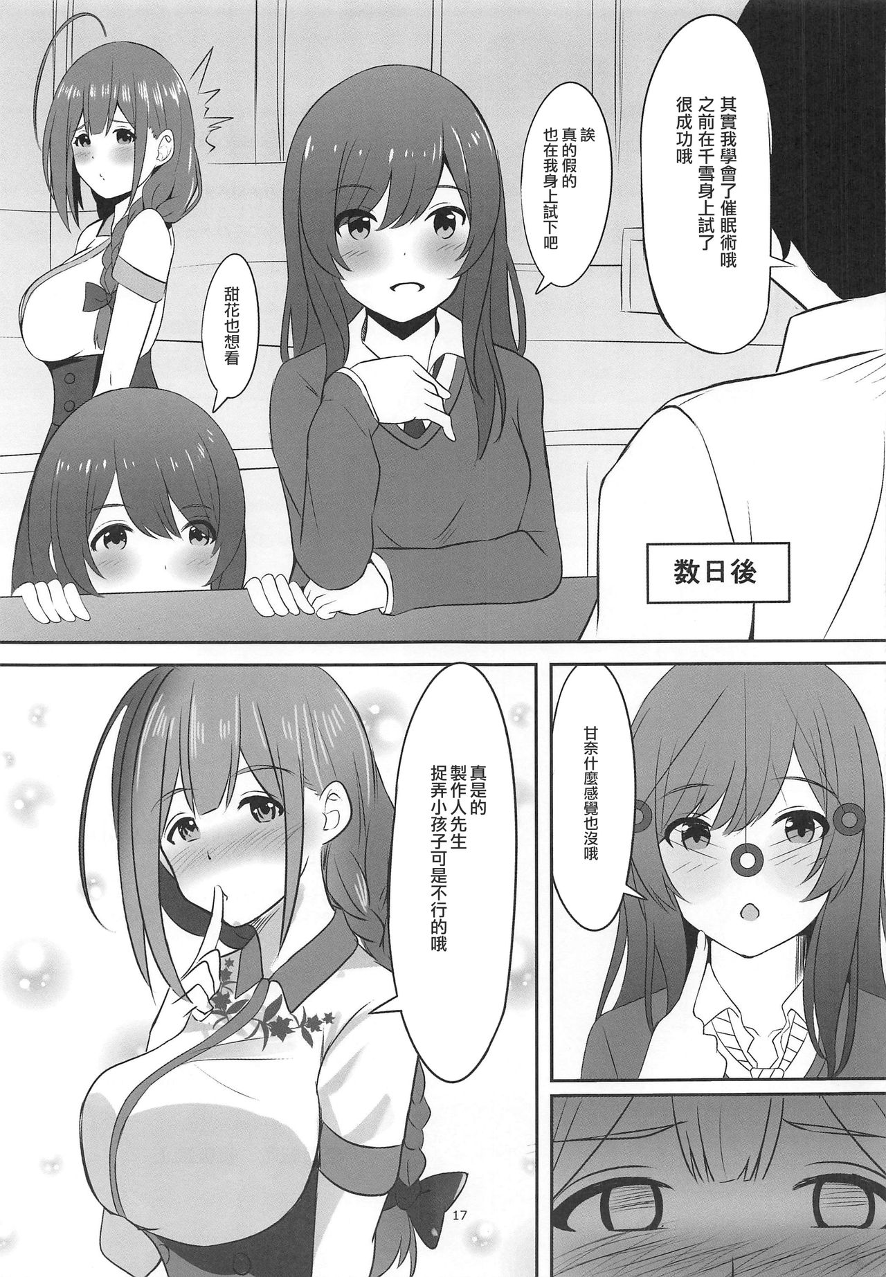 Saiminjutsu Kakeraretara Shikatanai desu yo ne - Page 17