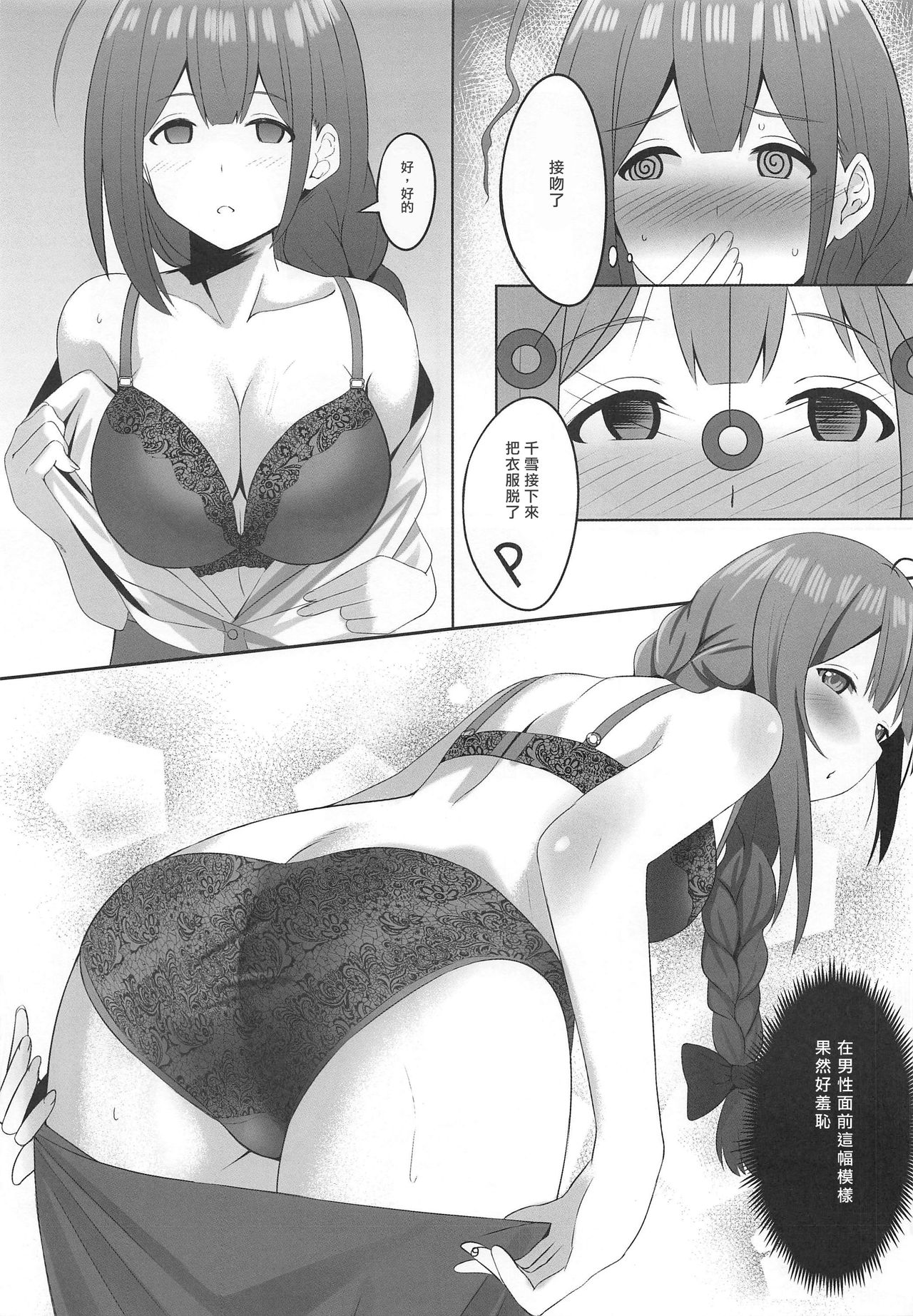Saiminjutsu Kakeraretara Shikatanai desu yo ne - Page 9
