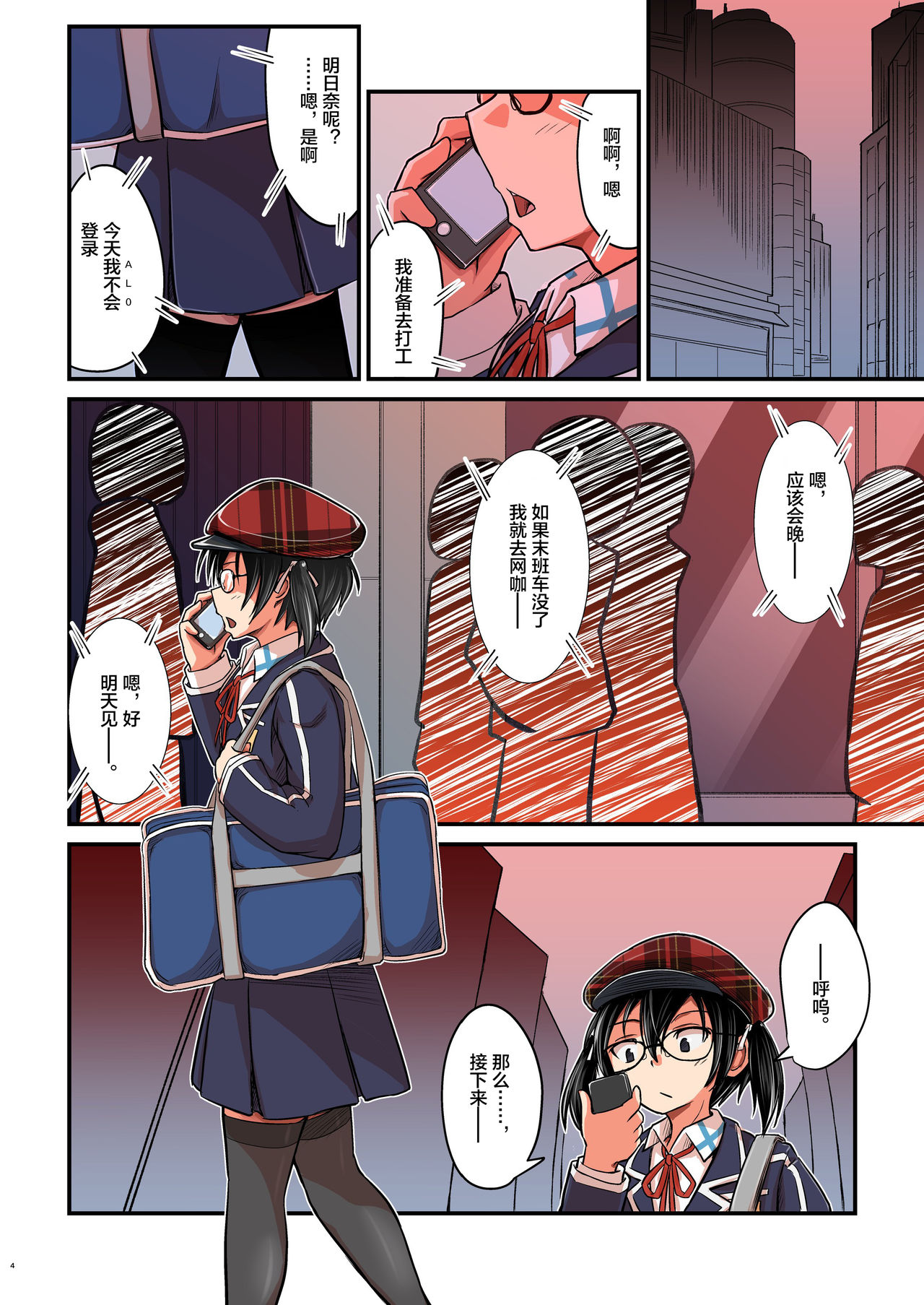 Kiriko Route Another A Part Set - Page 138