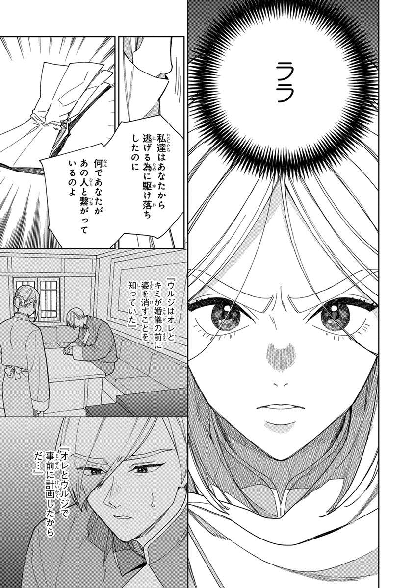 Lala no Kekkon 3 - Page 103