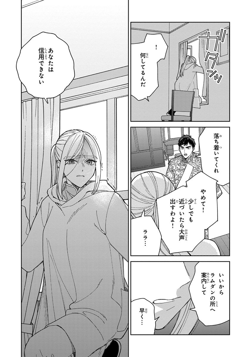 Lala no Kekkon 3 - Page 107