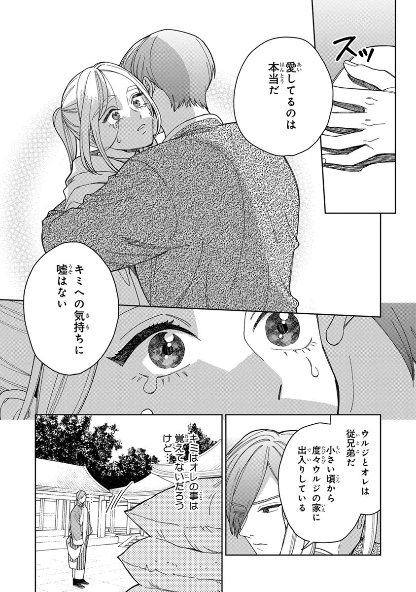 Lala no Kekkon 3 - Page 113