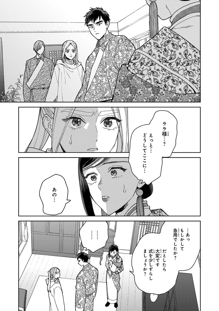 Lala no Kekkon 3 - Page 125