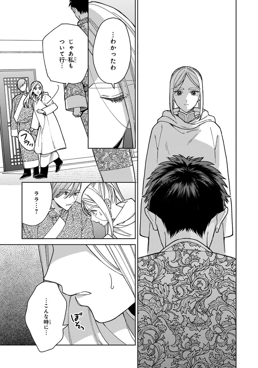 Lala no Kekkon 3 - Page 135
