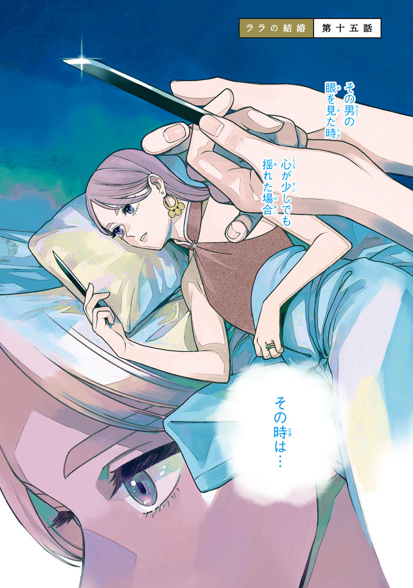 Lala no Kekkon 3 - Page 143