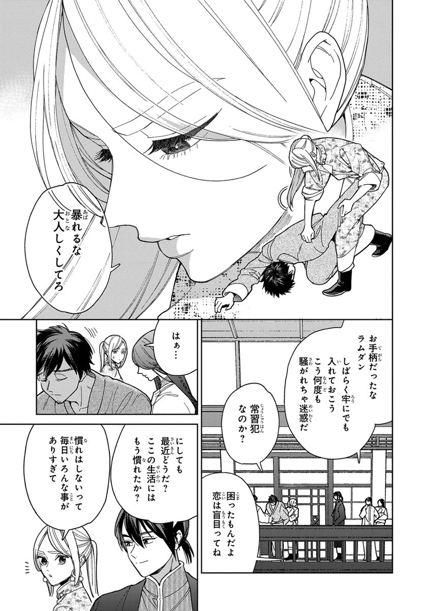 Lala no Kekkon 3 - Page 149