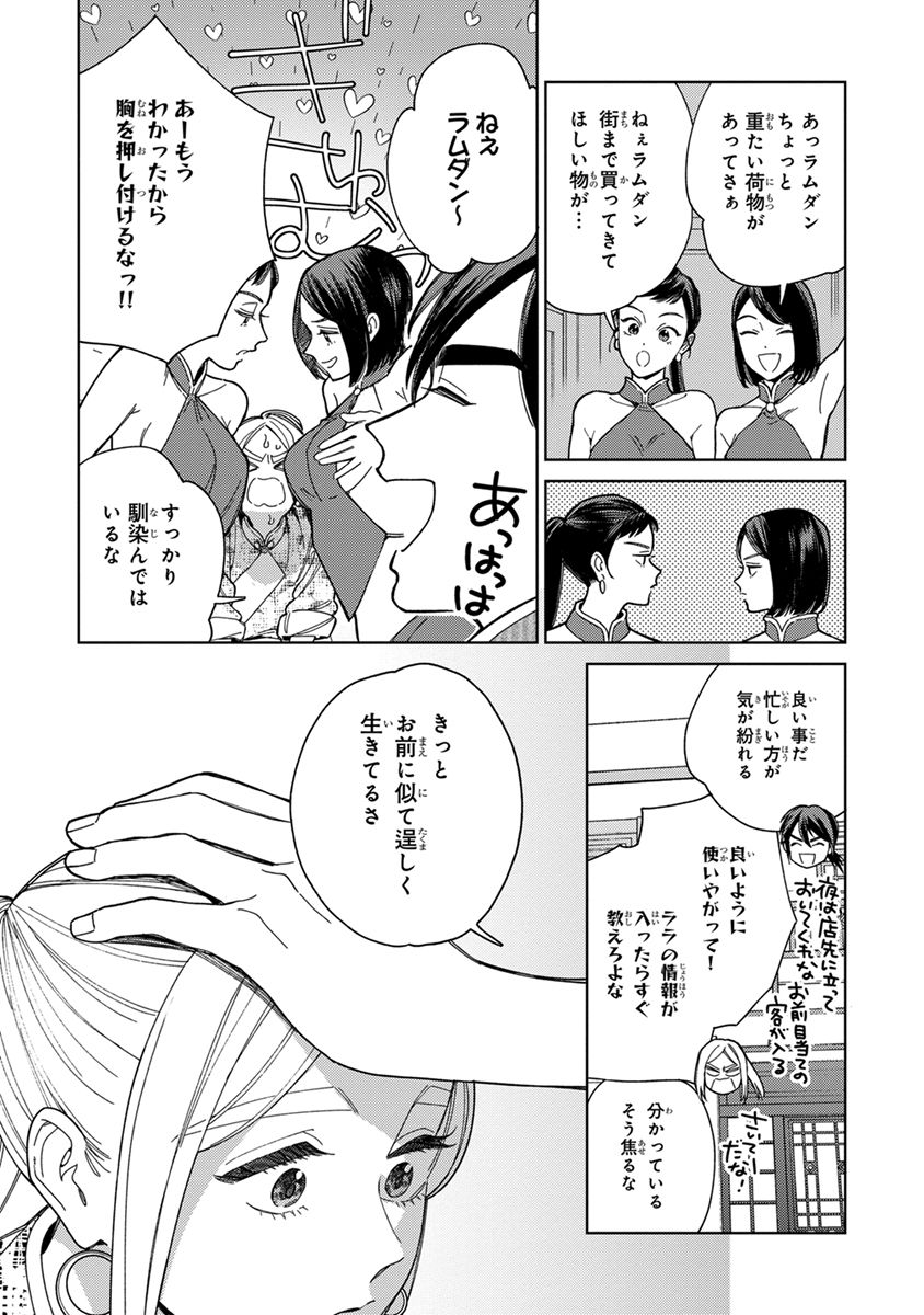 Lala no Kekkon 3 - Page 150