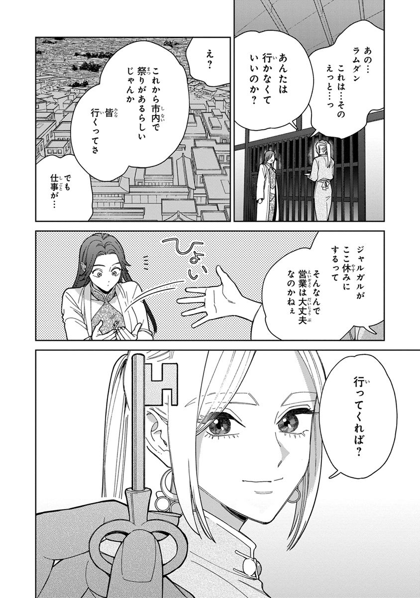 Lala no Kekkon 3 - Page 154