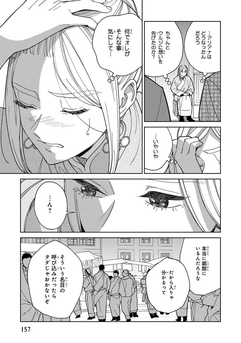 Lala no Kekkon 3 - Page 159