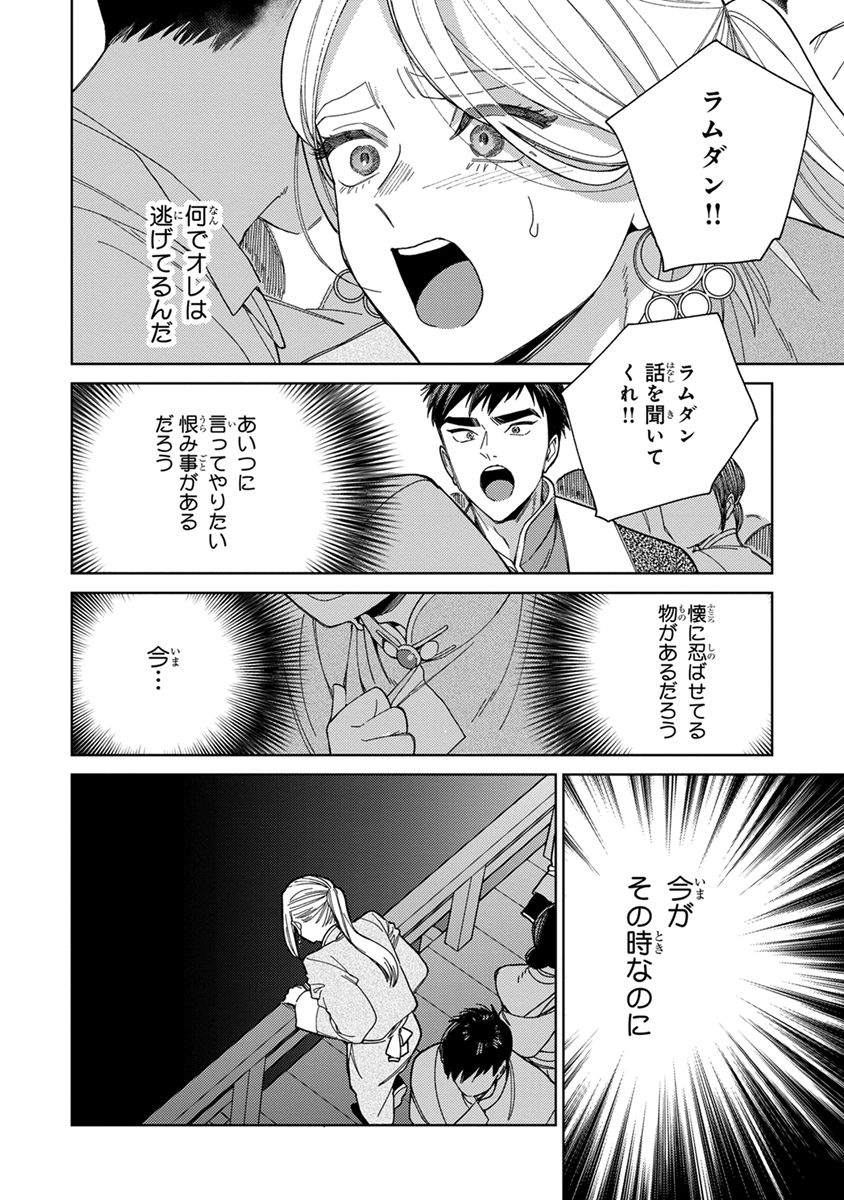 Lala no Kekkon 3 - Page 164