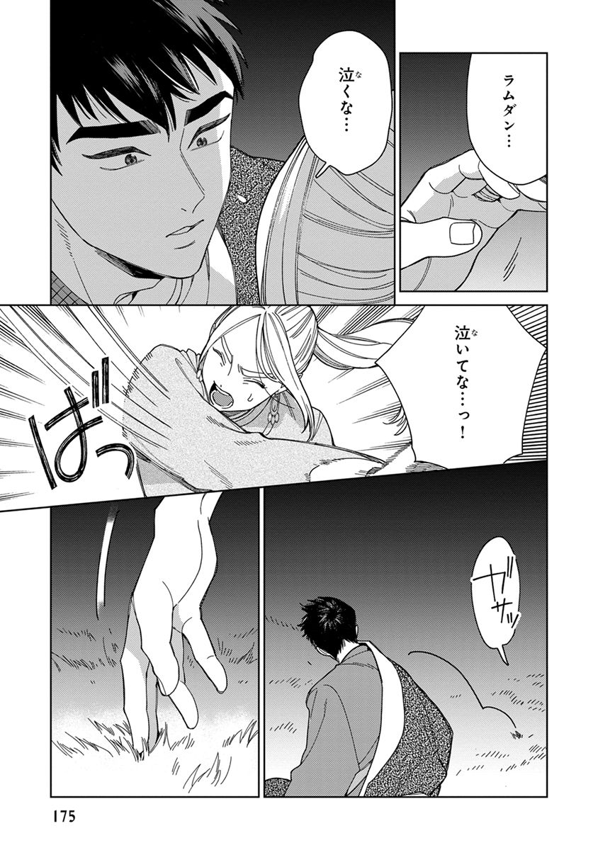 Lala no Kekkon 3 - Page 177