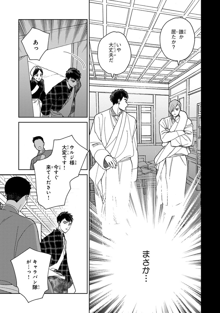 Lala no Kekkon 3 - Page 71